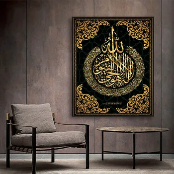 Islamo Plakatas arabų Kaligrafija Poezijos Koranas HD Spausdinimo Sienos Meno Tapybos Šiuolaikinių Musulmonų Gyvenimo Kambario, Miegamasis Namų Puošybai